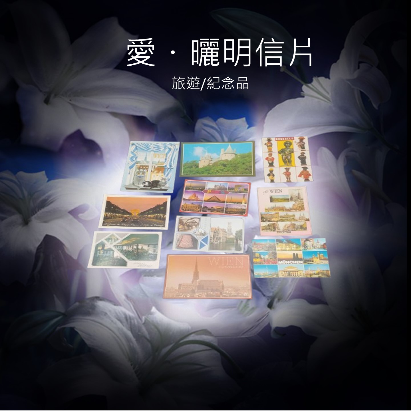 明信片